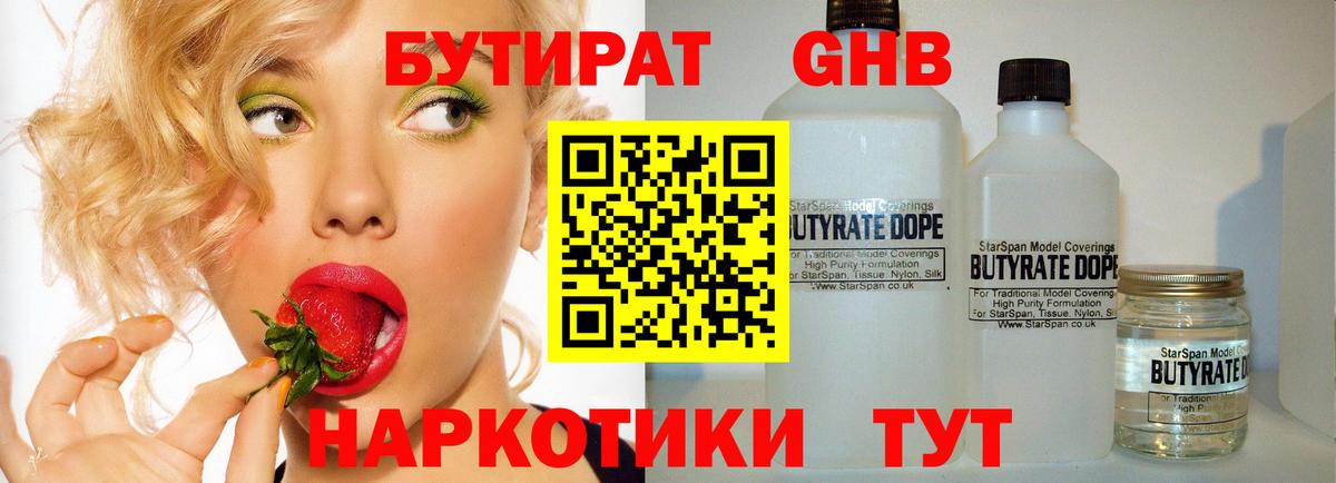 Будённовск  БУТИРАТ  Вход с VPN  Бутират бутик 