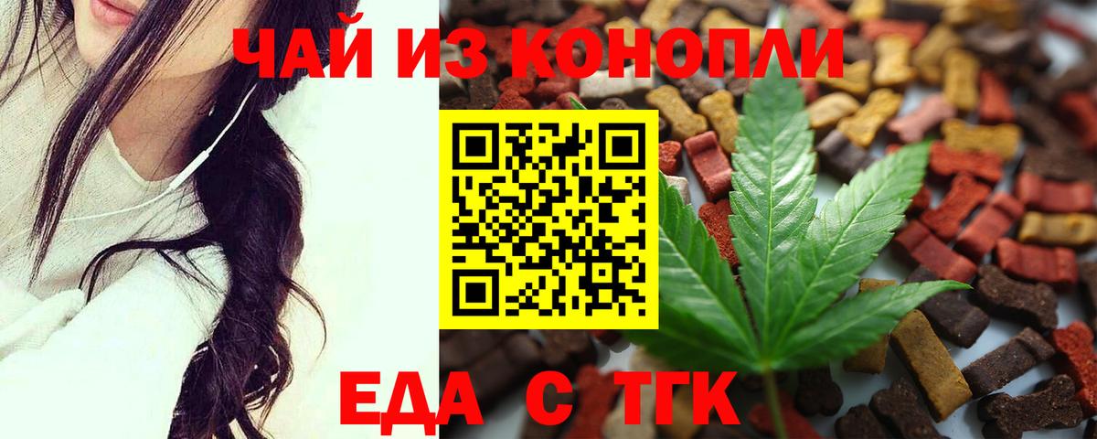 Еда ТГК марихуана  Вход с VPN  Будённовск 