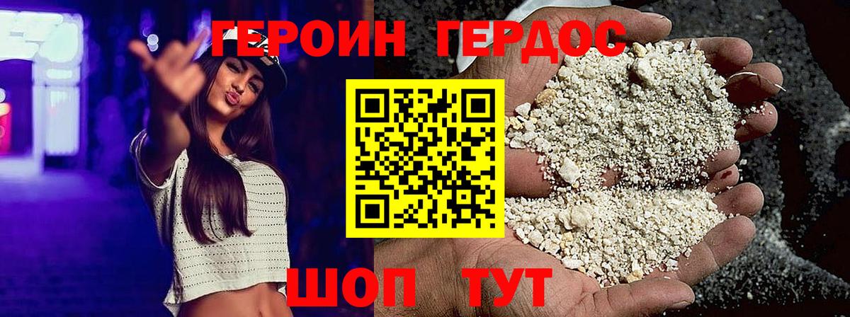 Героин герыч Будённовск