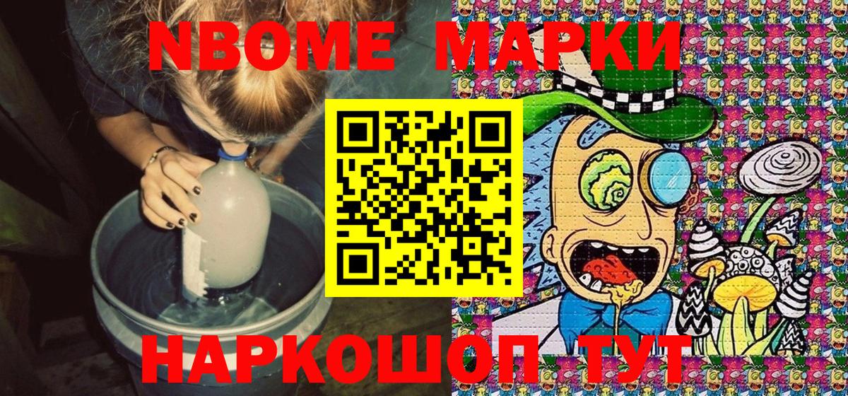 Марки 25I-NBOMe 1,8мг  Марки 25I-NBOMe 1,8мг  Будённовск  Вход с VPN 